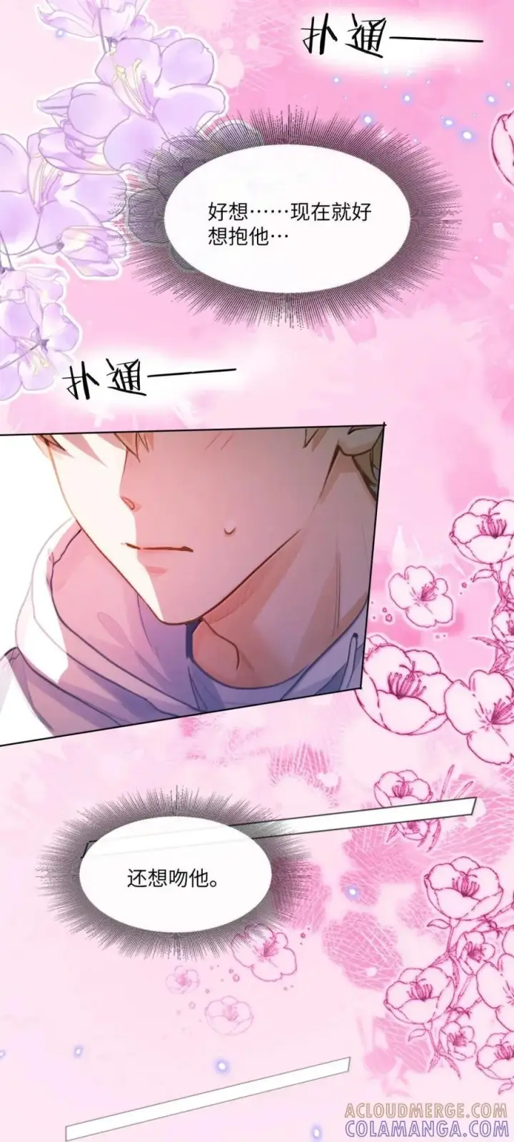 漫画《我喜欢你的信息素》76 你愿不愿意跟我们一起去海城第7张图