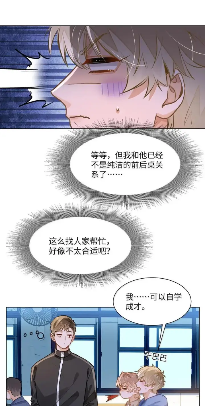 漫画《我喜欢你的信息素》77 抉择第14张图