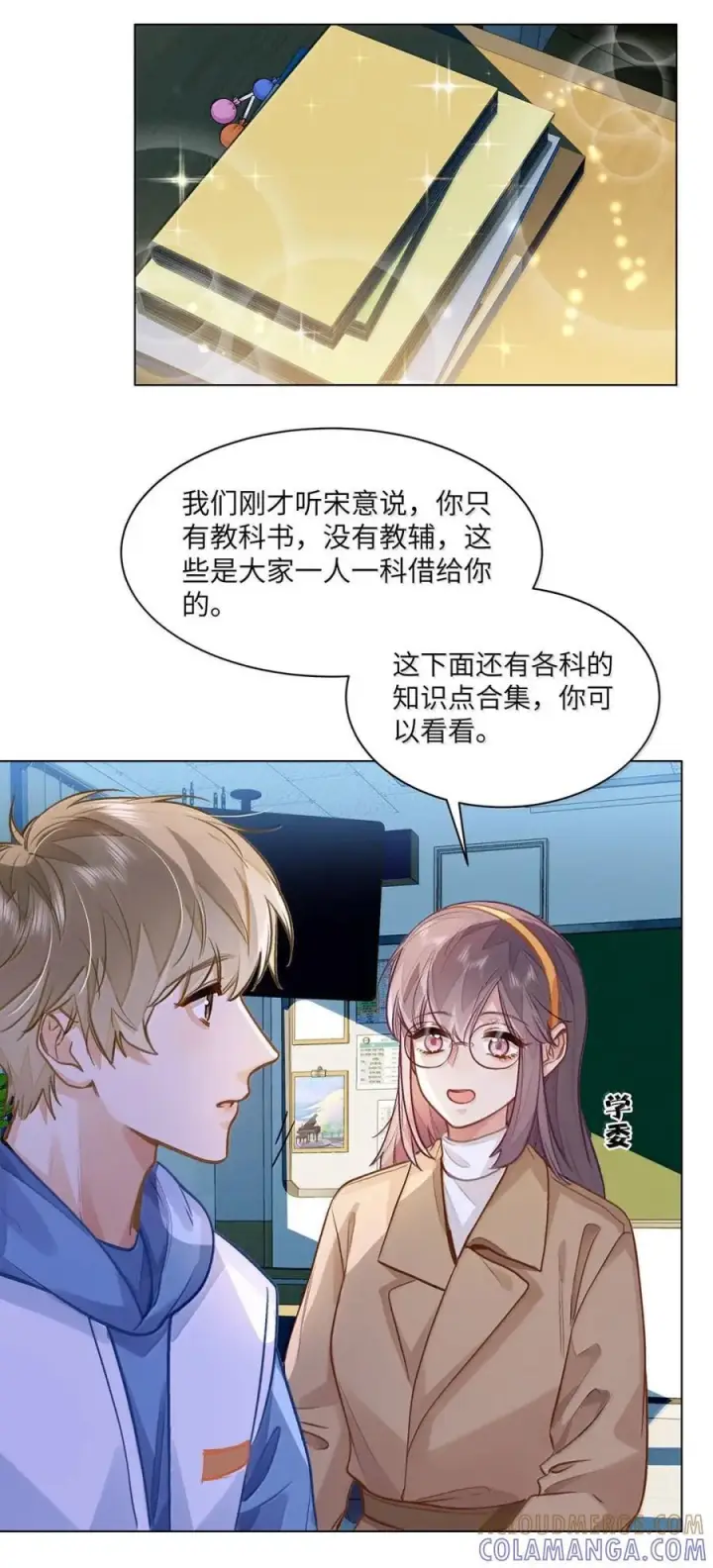 漫画《我喜欢你的信息素》77 抉择第19张图