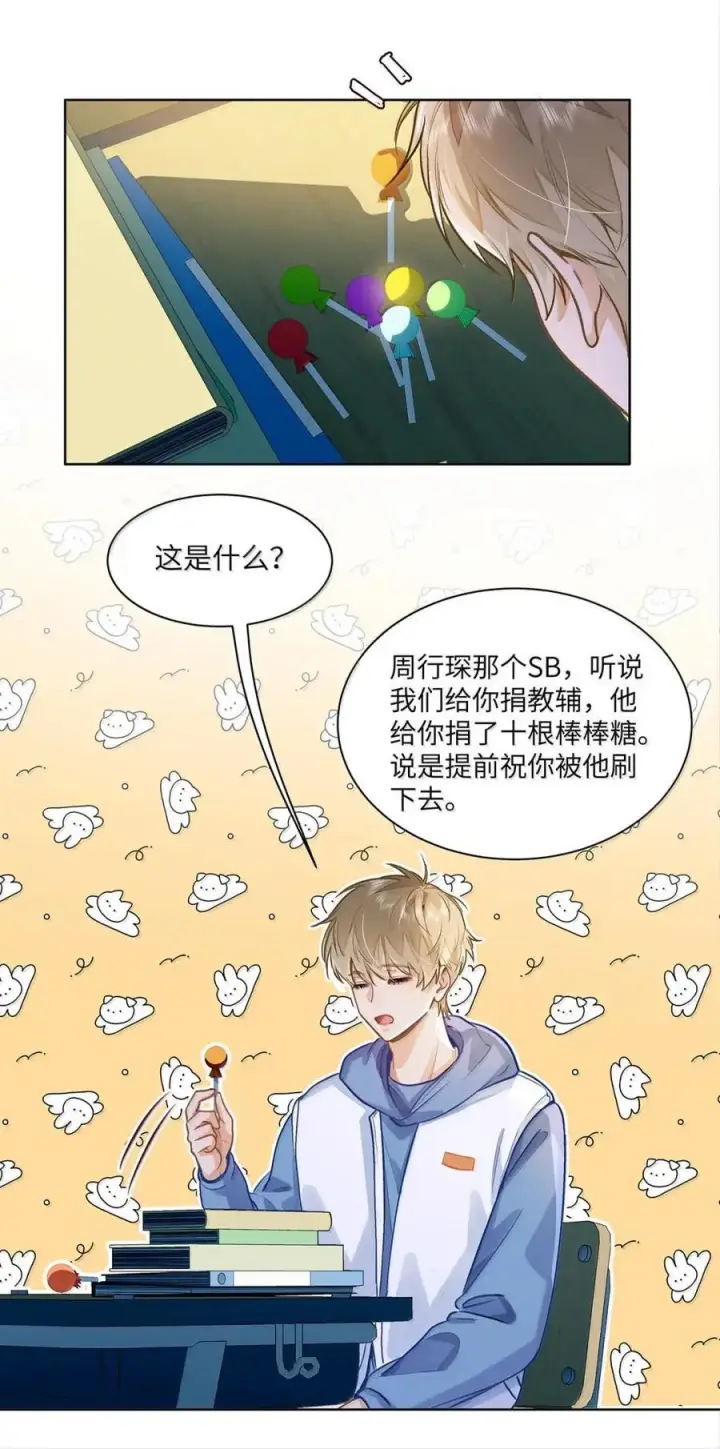 漫画《我喜欢你的信息素》77 抉择第22张图