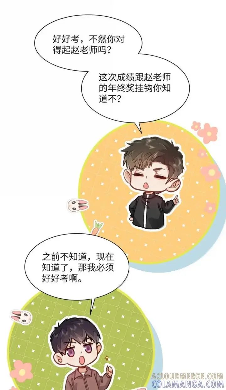 漫画《我喜欢你的信息素》77 抉择第31张图