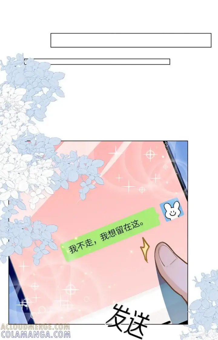 漫画《我喜欢你的信息素》77 抉择第35张图