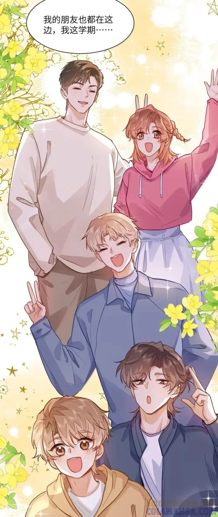 漫画《我喜欢你的信息素》77 抉择第39张图