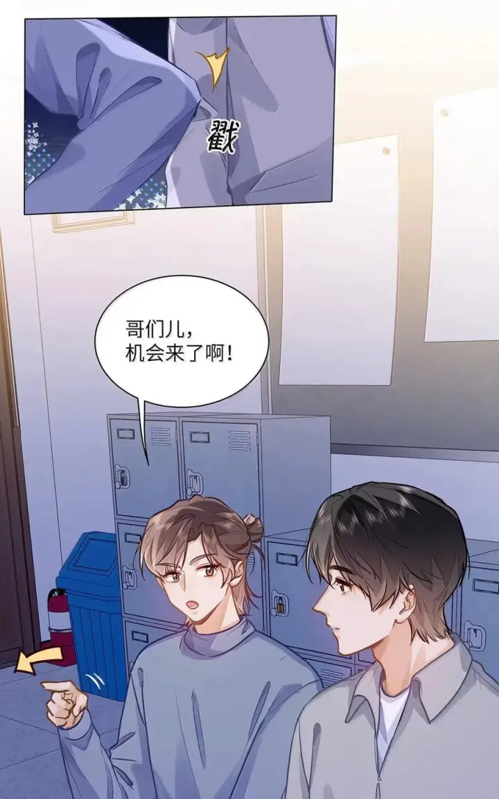 漫画《我喜欢你的信息素》78 那你说一句喜欢我第10张图