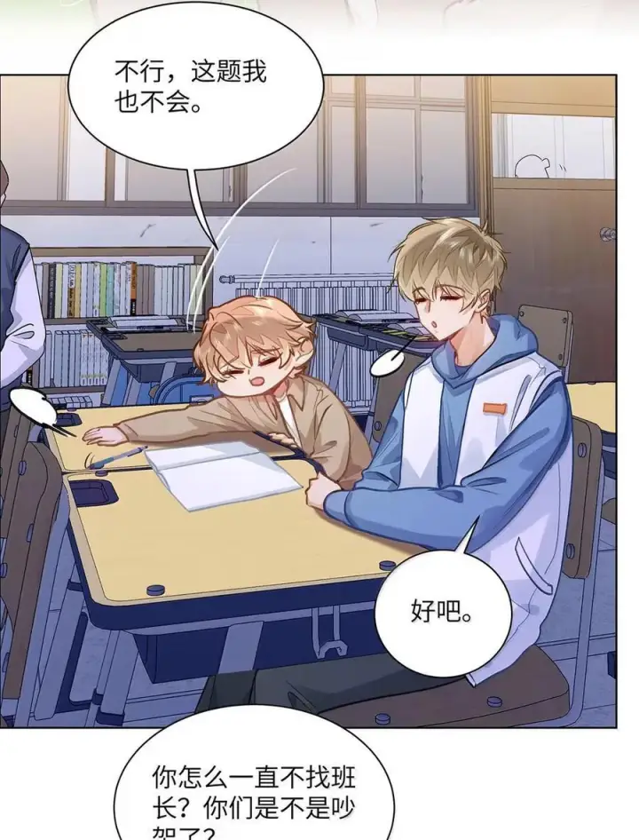 漫画《我喜欢你的信息素》78 那你说一句喜欢我第16张图