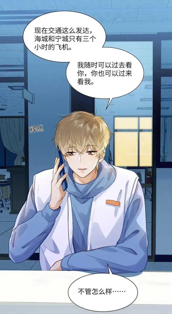漫画《我喜欢你的信息素》78 那你说一句喜欢我第2张图