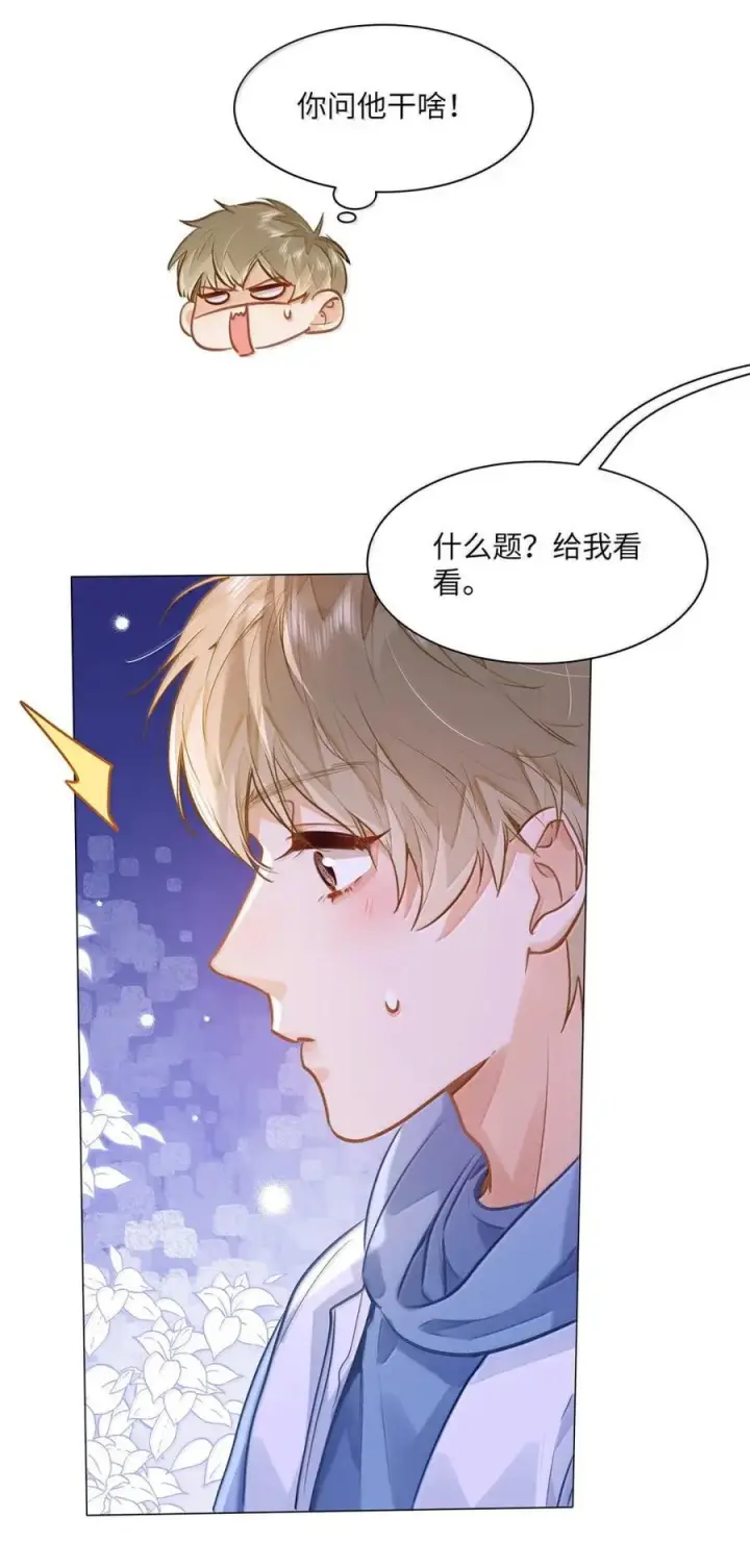 漫画《我喜欢你的信息素》78 那你说一句喜欢我第20张图
