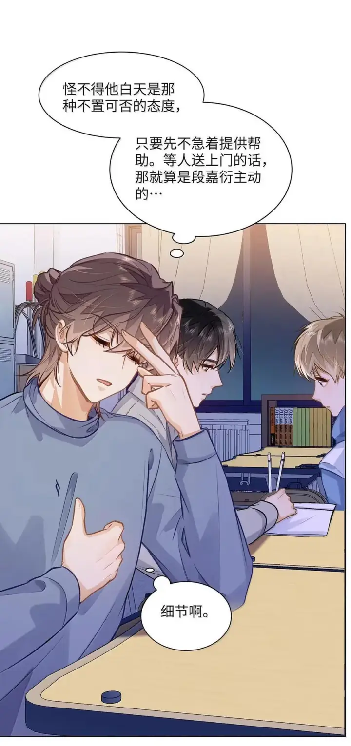 漫画《我喜欢你的信息素》78 那你说一句喜欢我第26张图