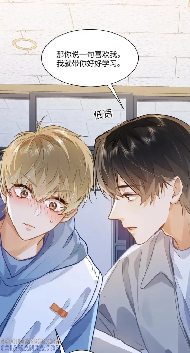 漫画《我喜欢你的信息素》78 那你说一句喜欢我第33张图