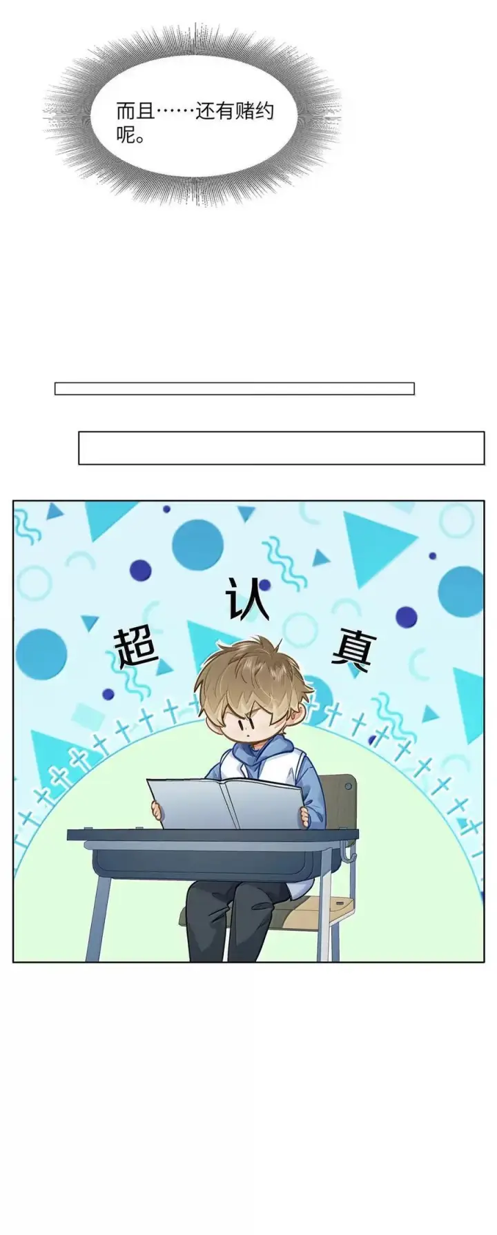 漫画《我喜欢你的信息素》78 那你说一句喜欢我第8张图