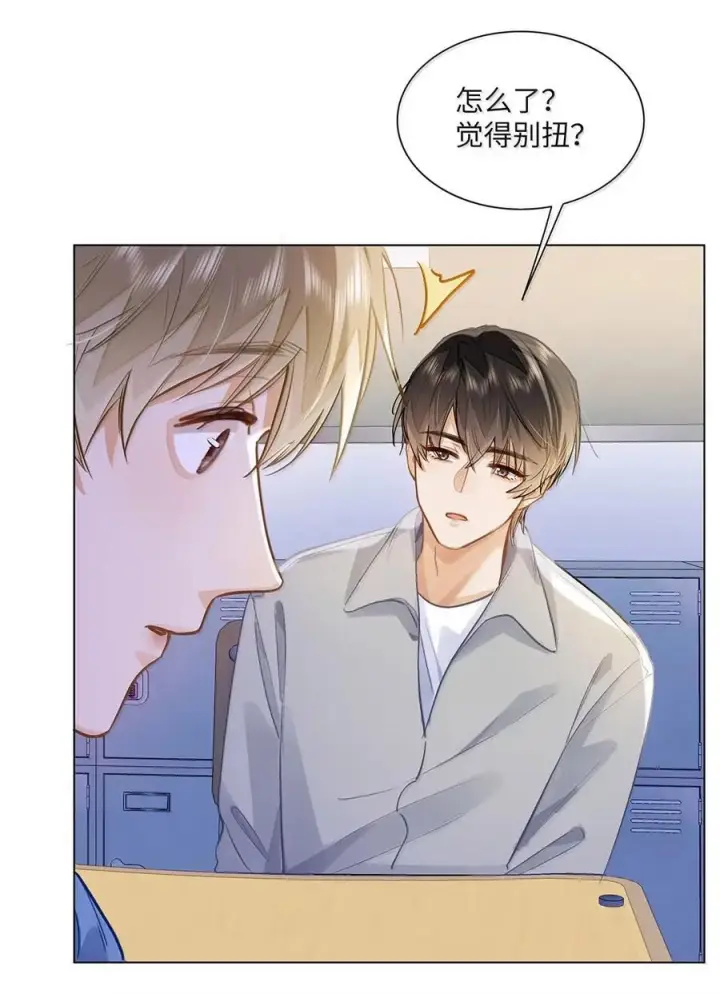 漫画《我喜欢你的信息素》79 他上网还要许可了？！第10张图