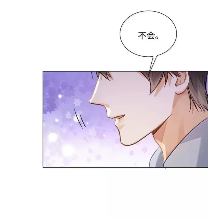 漫画《我喜欢你的信息素》79 他上网还要许可了？！第12张图
