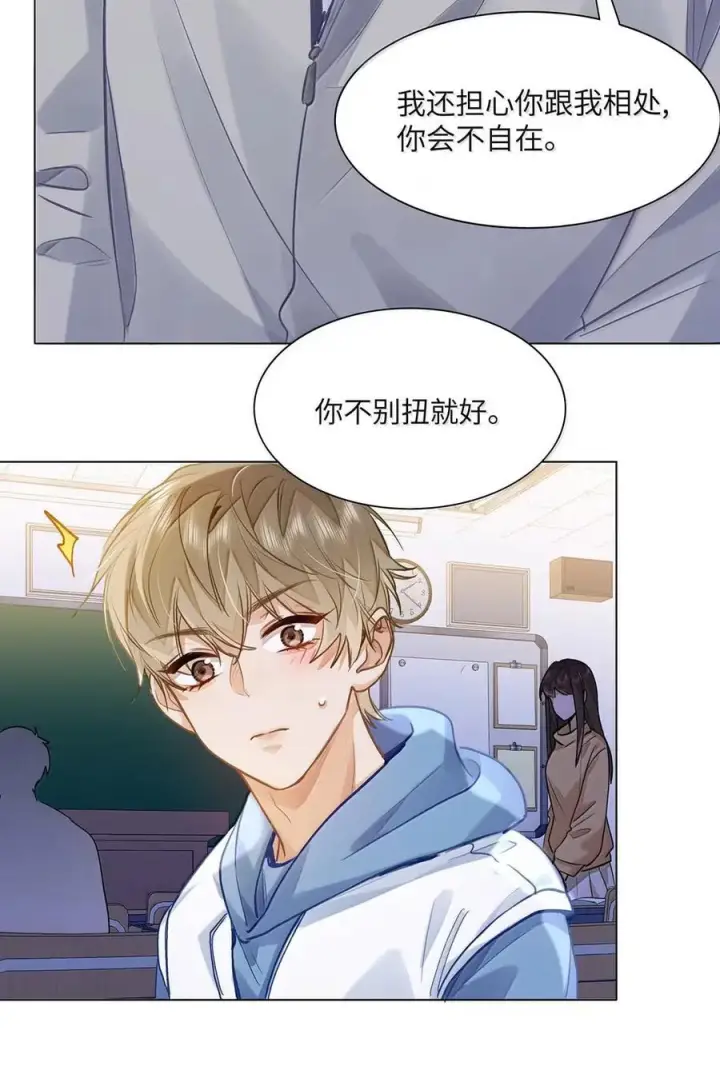 漫画《我喜欢你的信息素》79 他上网还要许可了？！第14张图