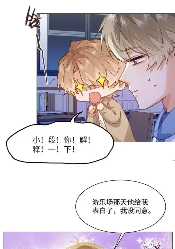 漫画《我喜欢你的信息素》79 他上网还要许可了？！第16张图