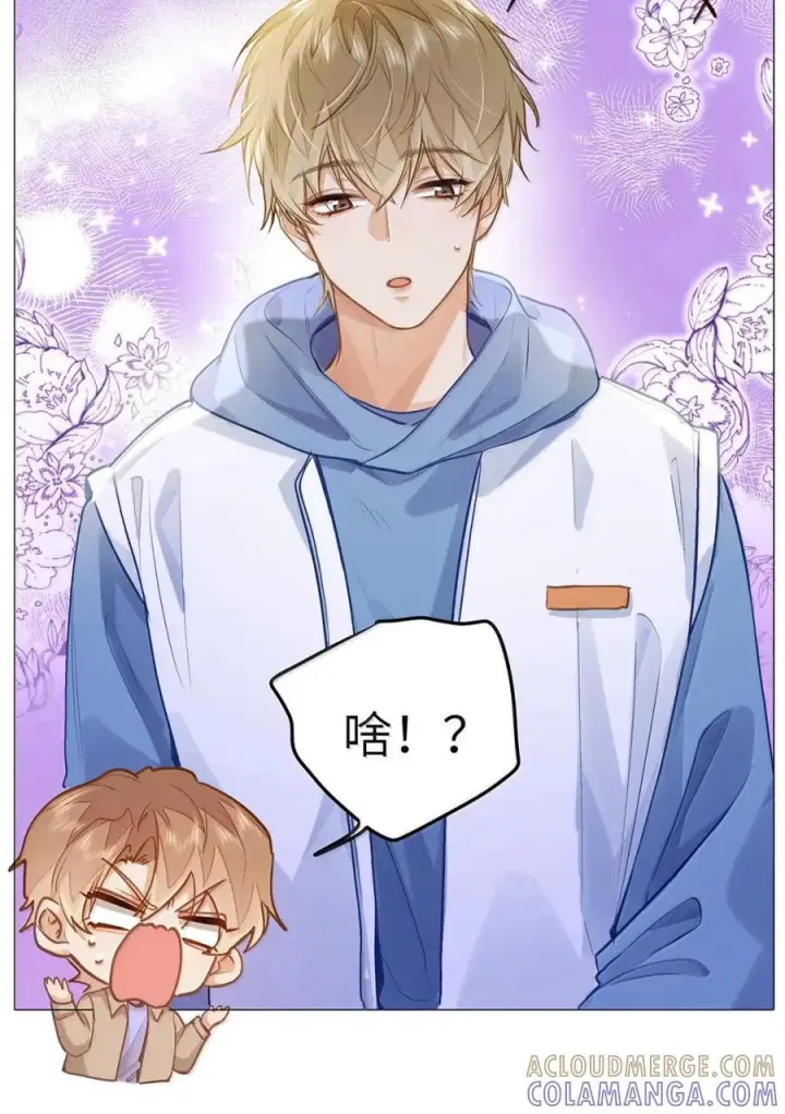 漫画《我喜欢你的信息素》79 他上网还要许可了？！第17张图
