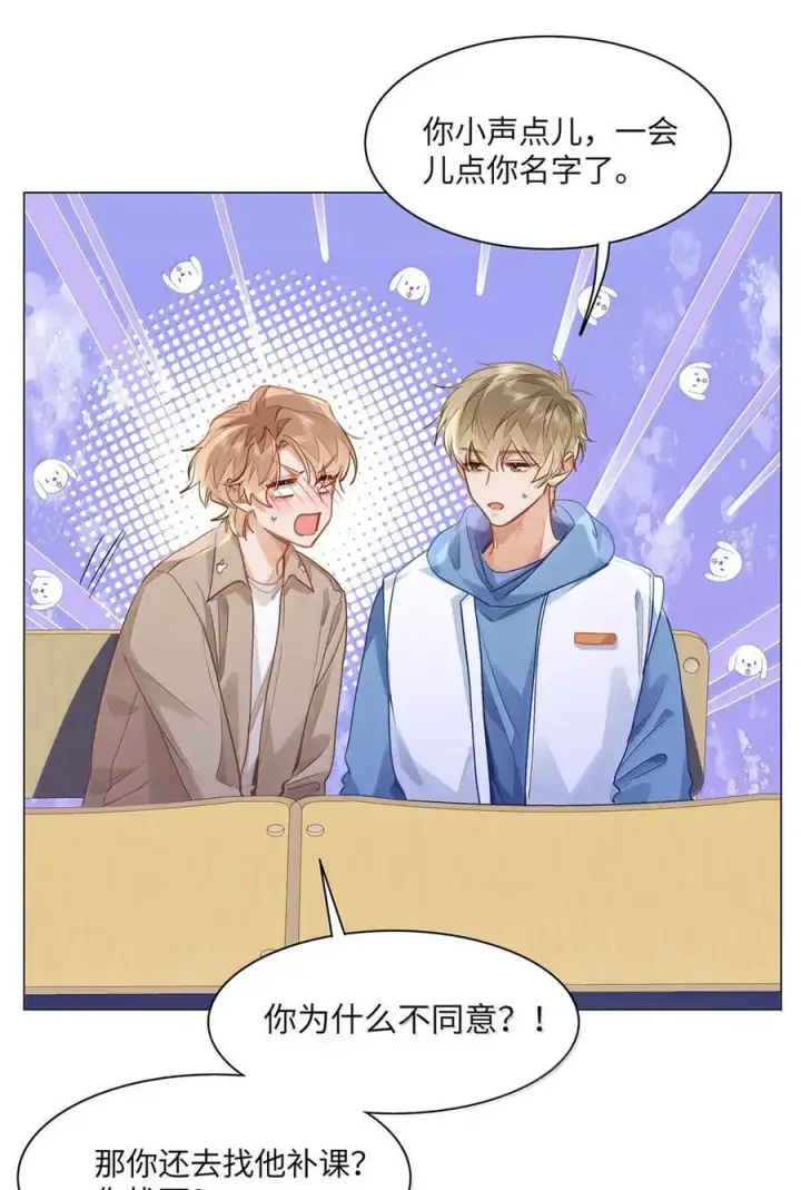漫画《我喜欢你的信息素》79 他上网还要许可了？！第18张图