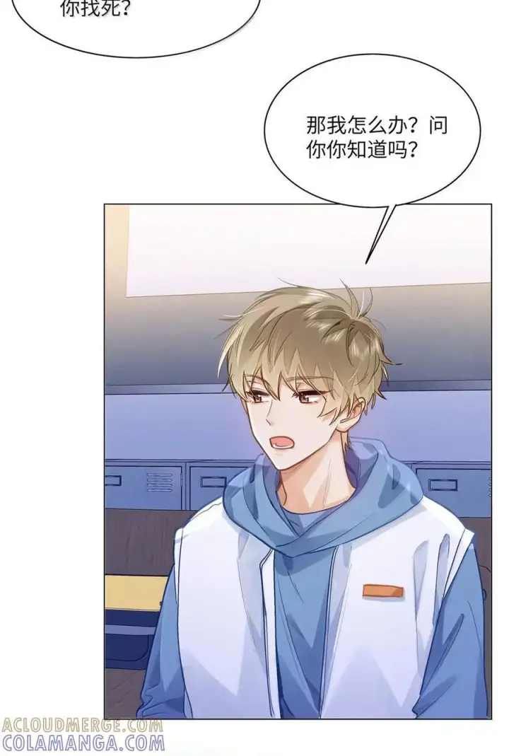 漫画《我喜欢你的信息素》79 他上网还要许可了？！第19张图
