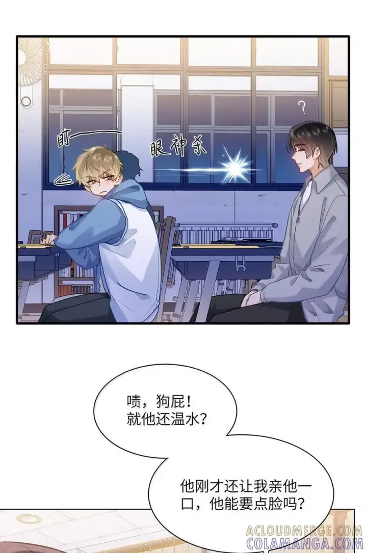 漫画《我喜欢你的信息素》79 他上网还要许可了？！第21张图