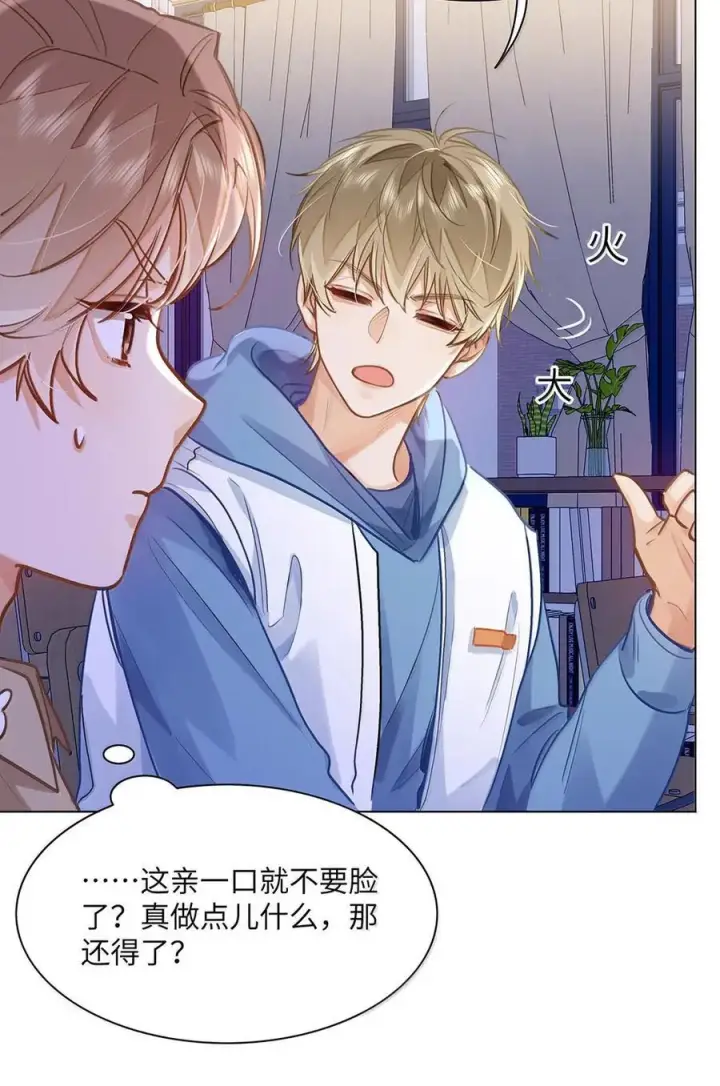 漫画《我喜欢你的信息素》79 他上网还要许可了？！第22张图