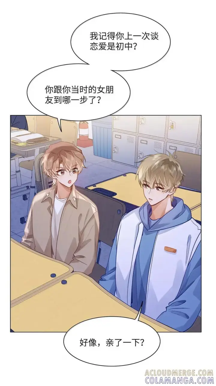 漫画《我喜欢你的信息素》79 他上网还要许可了？！第23张图