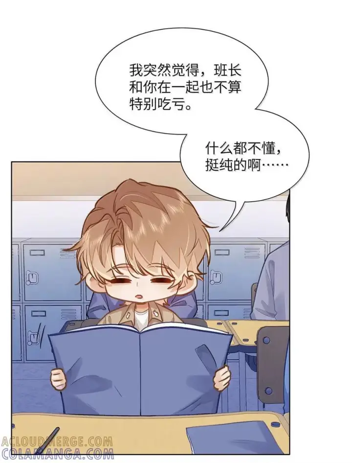 漫画《我喜欢你的信息素》79 他上网还要许可了？！第27张图