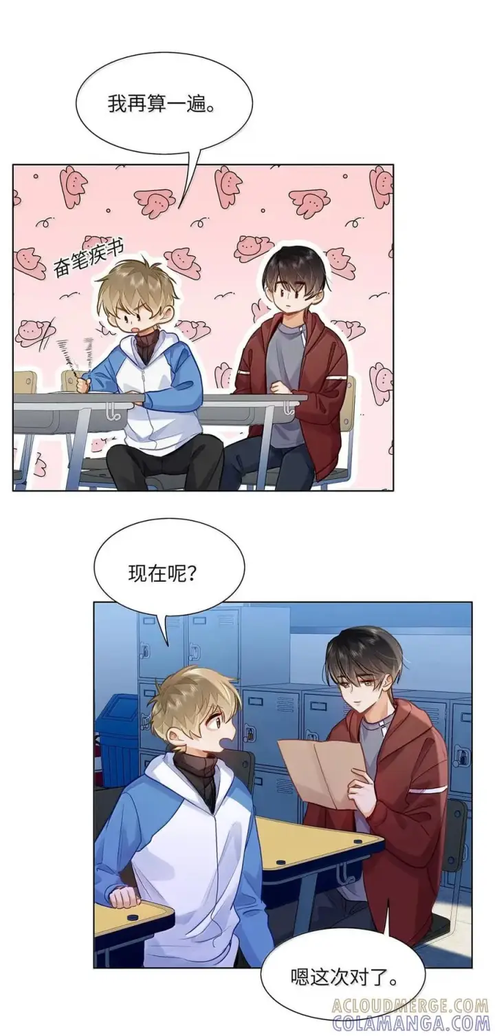 漫画《我喜欢你的信息素》79 他上网还要许可了？！第33张图