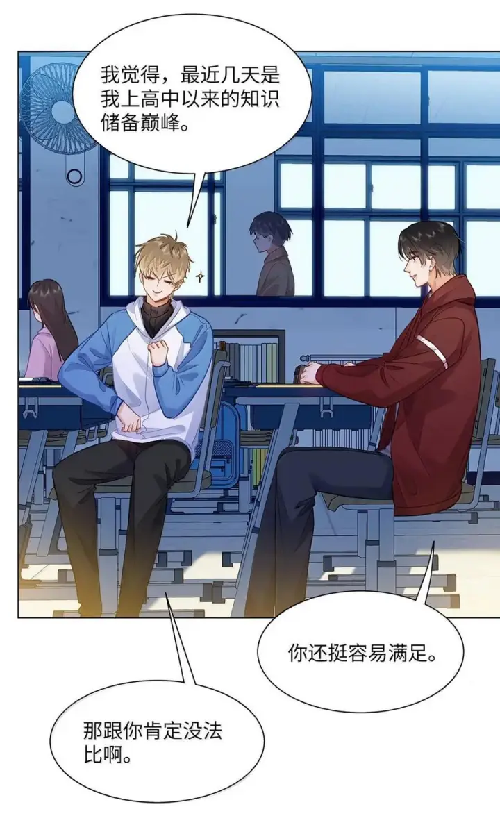 漫画《我喜欢你的信息素》79 他上网还要许可了？！第34张图