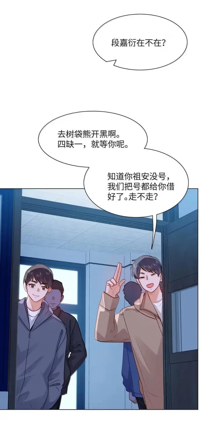漫画《我喜欢你的信息素》79 他上网还要许可了？！第38张图