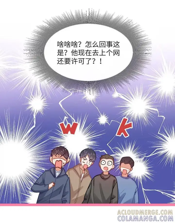 漫画《我喜欢你的信息素》79 他上网还要许可了？！第41张图
