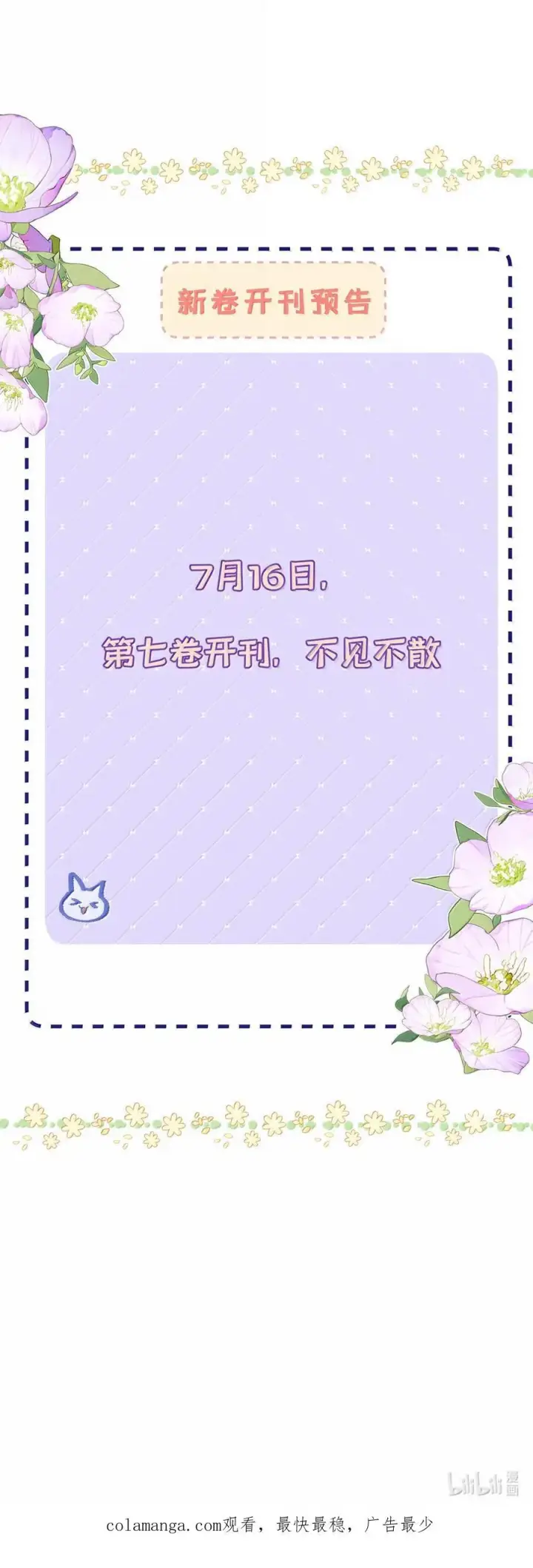 漫画《我喜欢你的信息素》79 他上网还要许可了？！第42张图