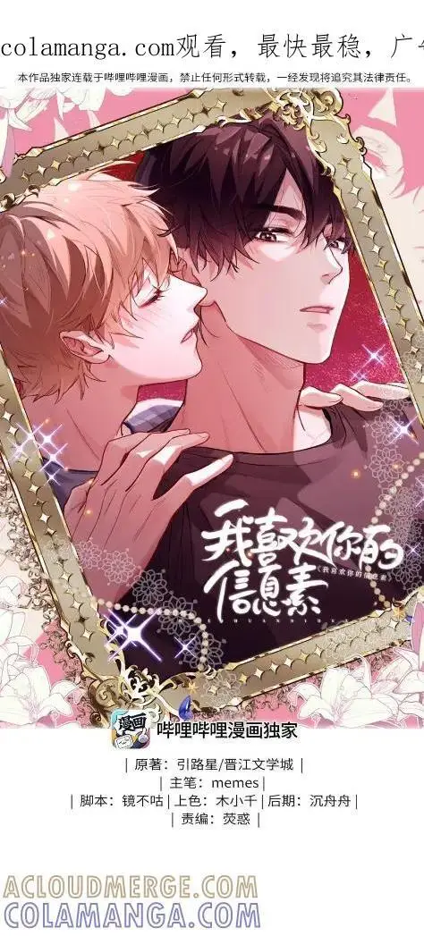 漫画《我喜欢你的信息素》79 他上网还要许可了？！第43张图