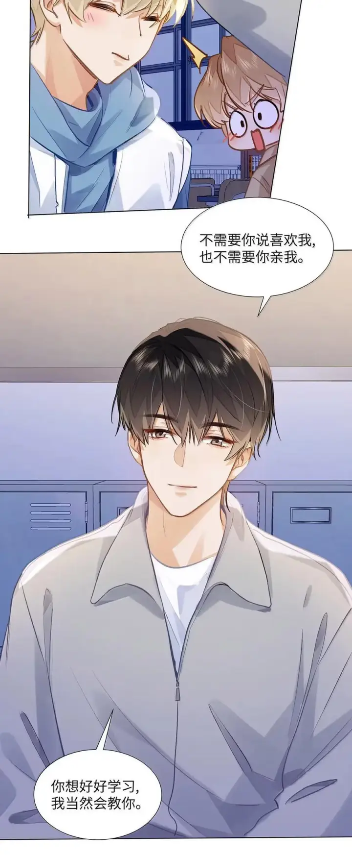 漫画《我喜欢你的信息素》79 他上网还要许可了？！第8张图