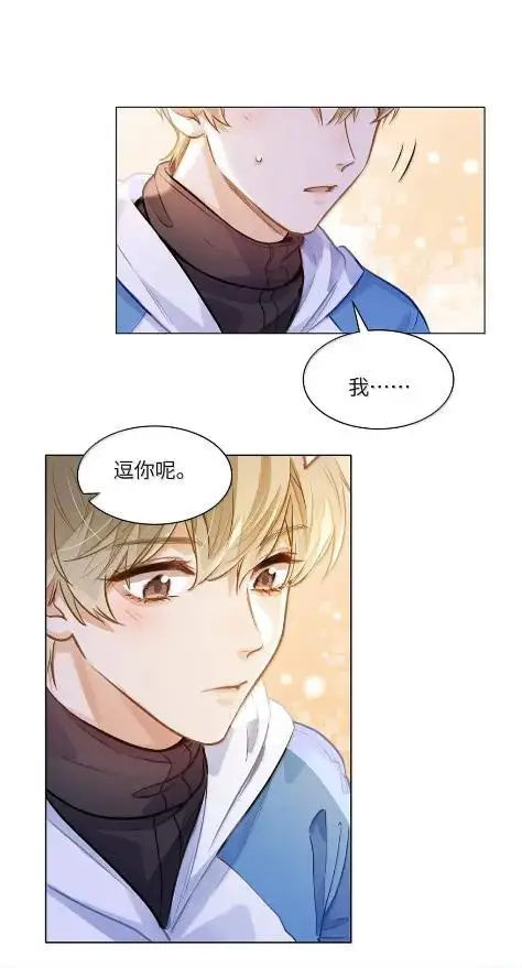 漫画《我喜欢你的信息素》80 再过分一点第16张图