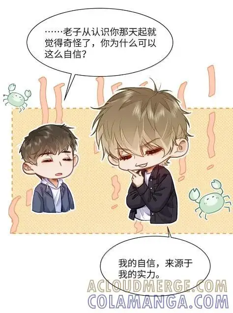 漫画《我喜欢你的信息素》80 再过分一点第23张图