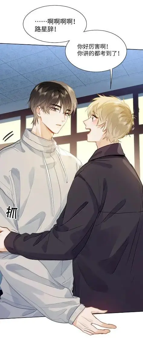 漫画《我喜欢你的信息素》80 再过分一点第38张图