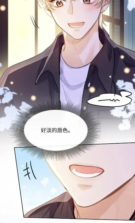 漫画《我喜欢你的信息素》80 再过分一点第40张图