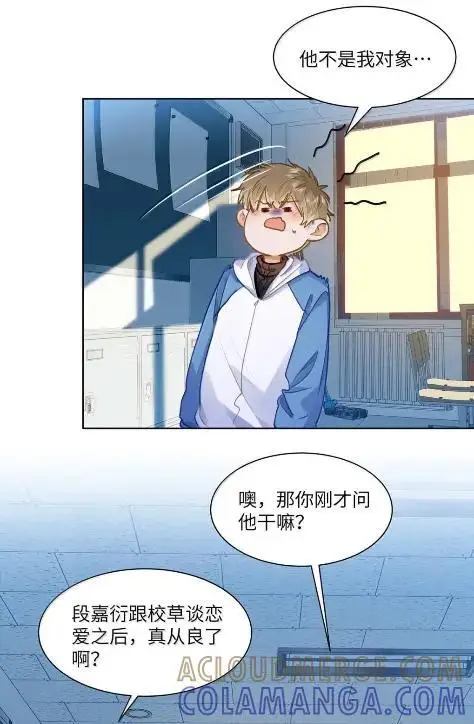 漫画《我喜欢你的信息素》80 再过分一点第7张图