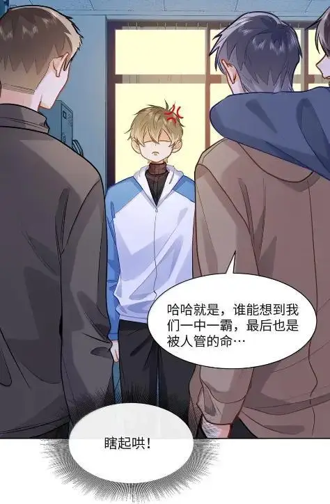 漫画《我喜欢你的信息素》80 再过分一点第8张图