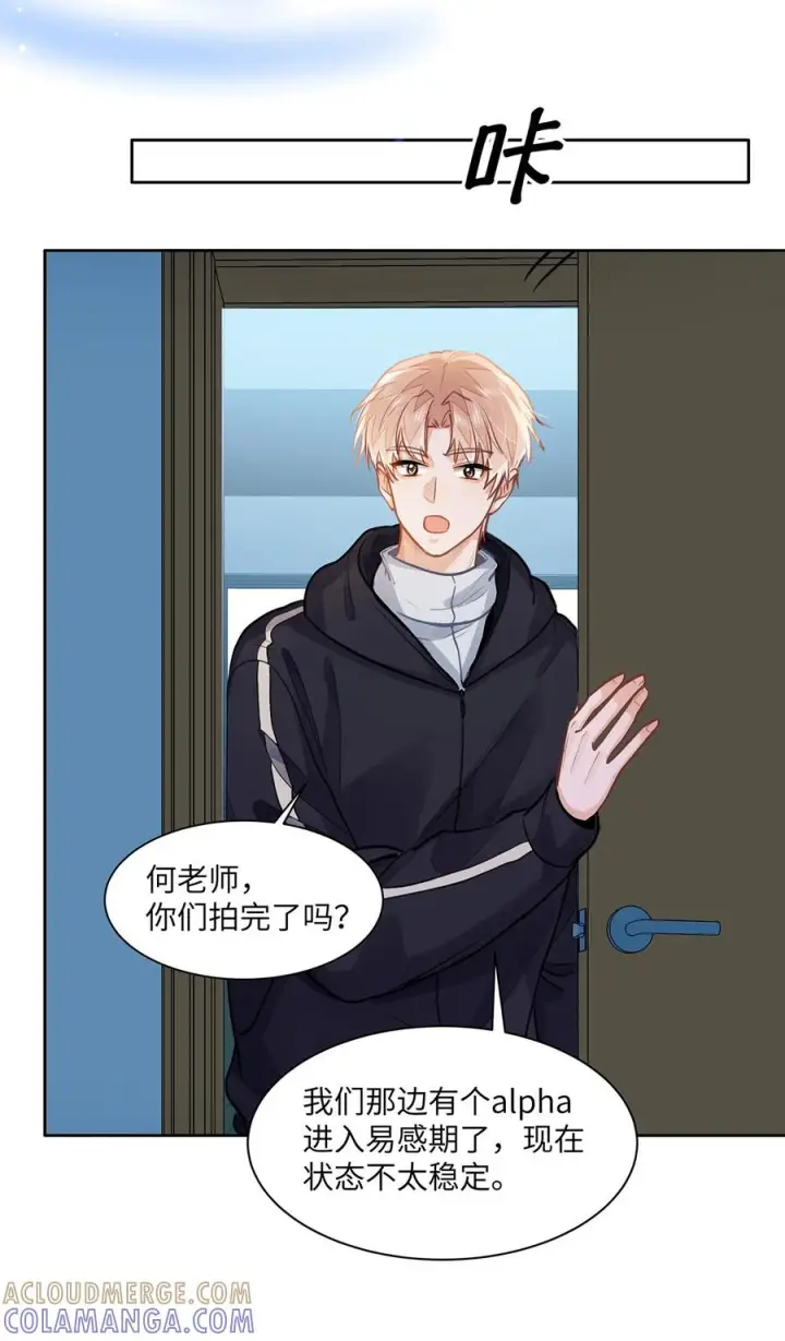漫画《我喜欢你的信息素》81 易感期第46张图