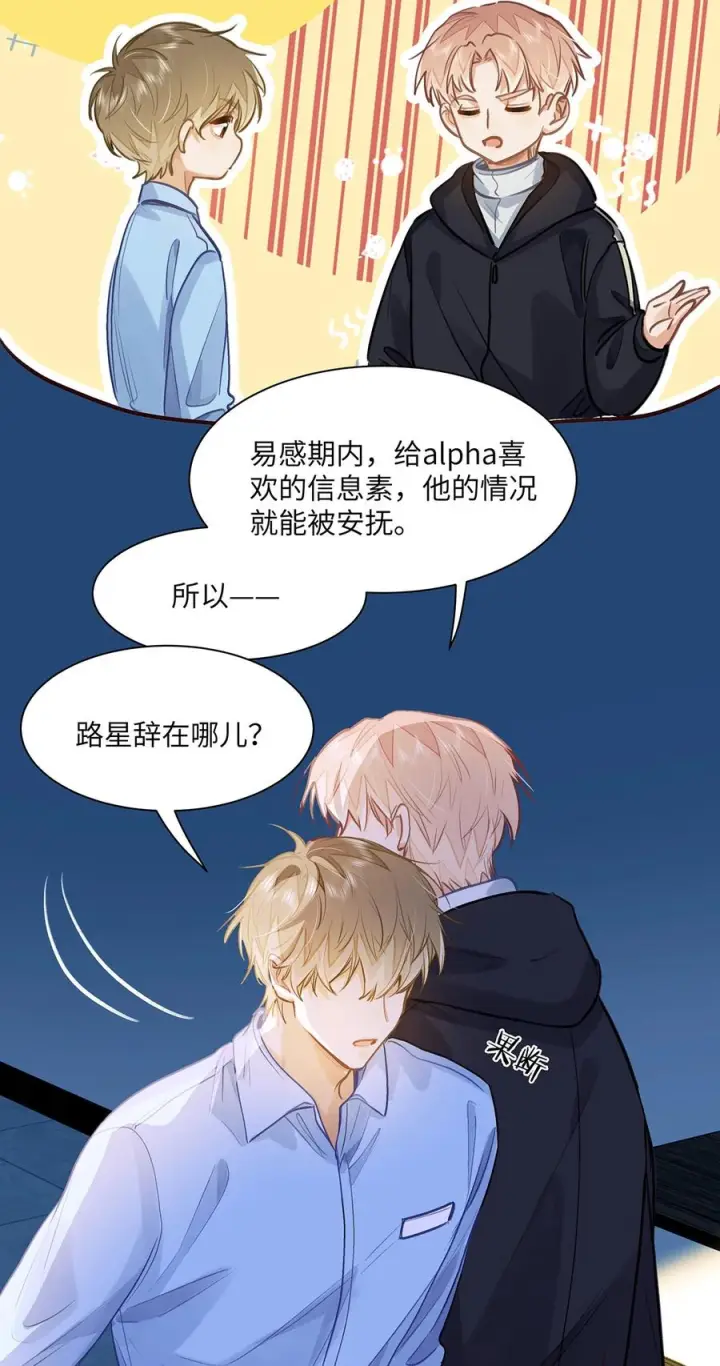 漫画《我喜欢你的信息素》81 易感期第55张图