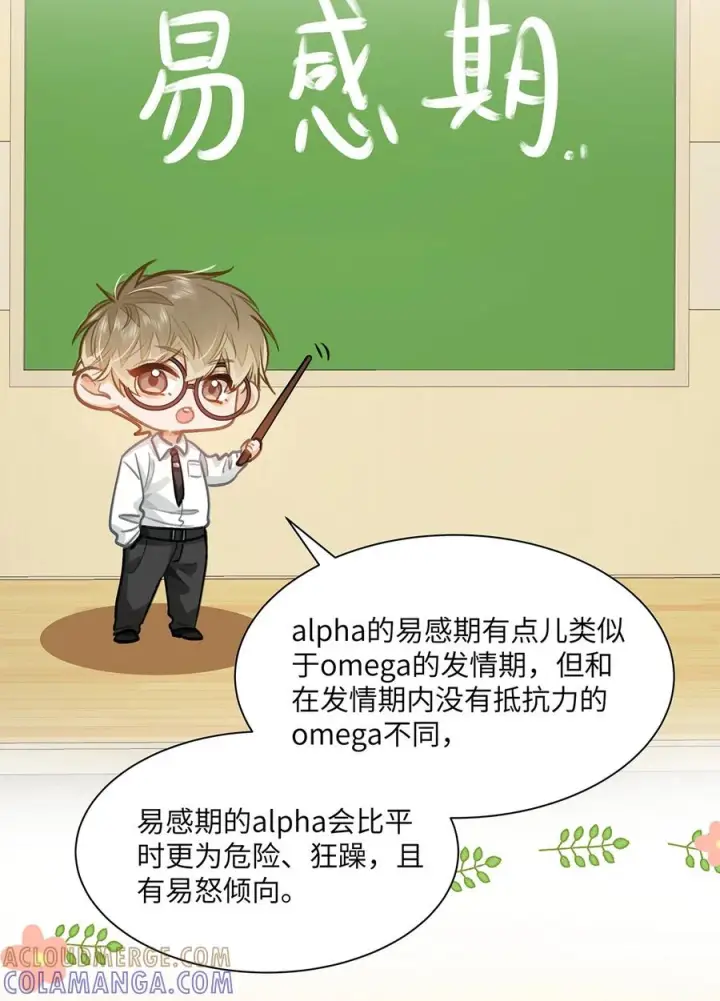 漫画《我喜欢你的信息素》81 易感期第60张图