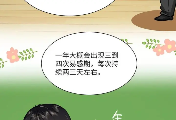 漫画《我喜欢你的信息素》81 易感期第63张图