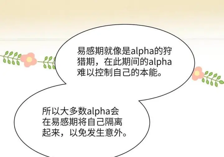 漫画《我喜欢你的信息素》81 易感期第65张图