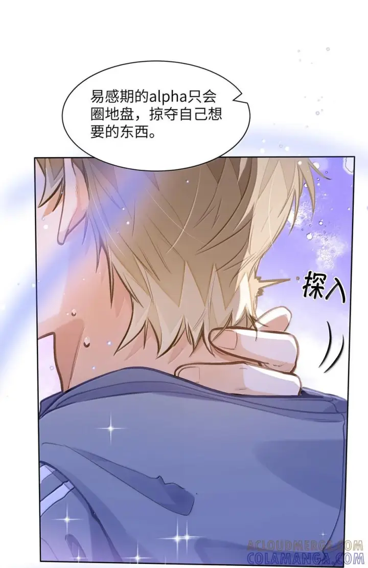 《我喜欢你的信息素》82 我想对你做的事情……图59
