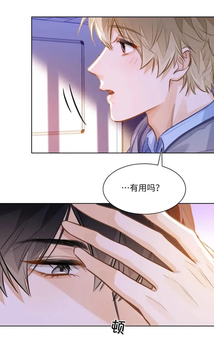 《我喜欢你的信息素》83 只是拥抱？图20