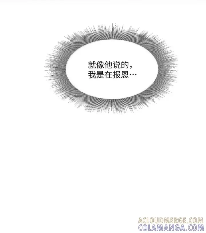 《我喜欢你的信息素》83 只是拥抱？图47
