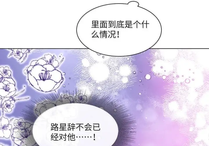 《我喜欢你的信息素》83 只是拥抱？图49