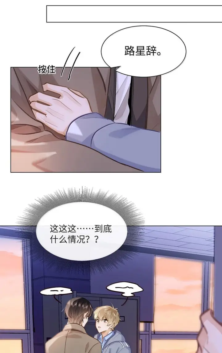 《我喜欢你的信息素》83 只是拥抱？图67