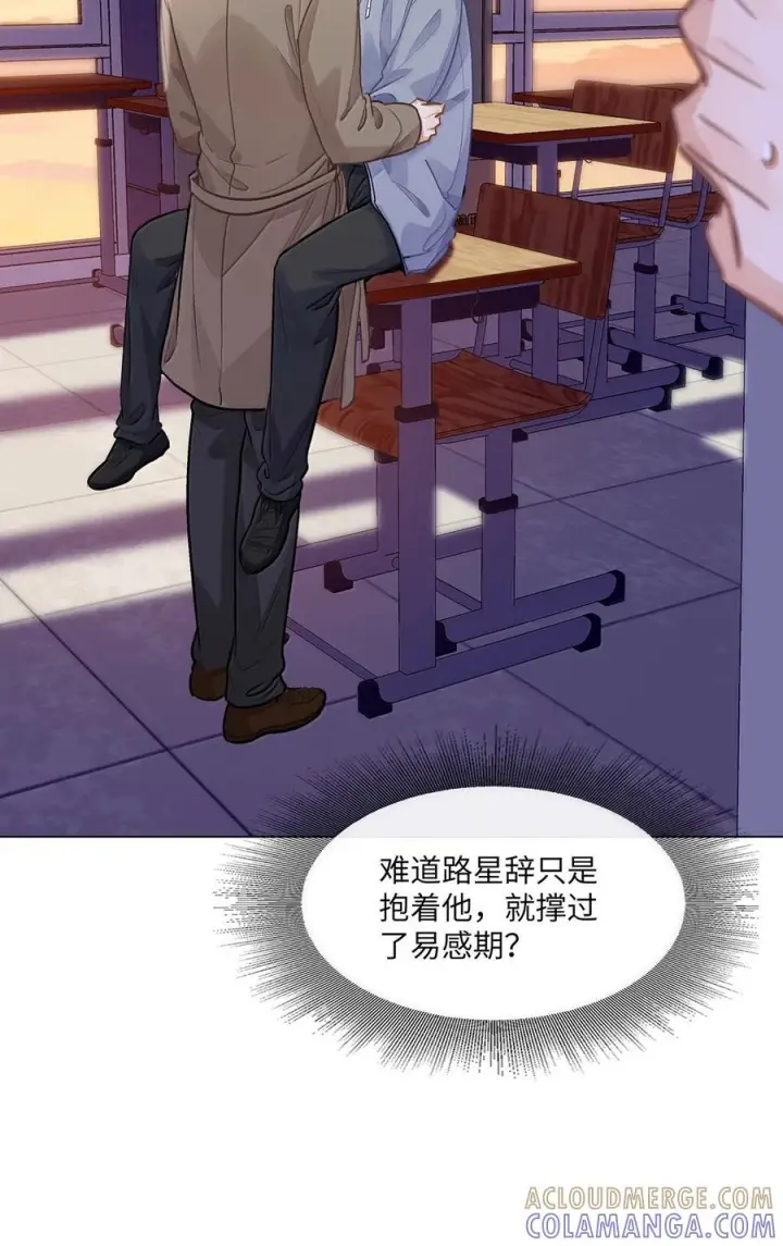 《我喜欢你的信息素》83 只是拥抱？图68
