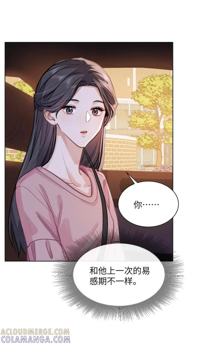 《我喜欢你的信息素》84 不知道他愿不愿意给我养图40
